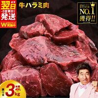 【ふるさと納税】総合1位獲得 牛 ハラミ 数量限定 選べる内容量 400g...