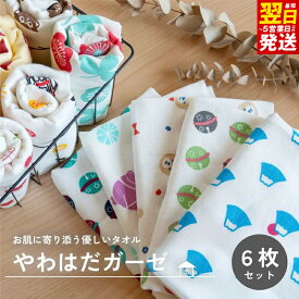 【ふるさと納税】やわはだガーゼフェイスタオル 柄おまかせ6枚セット ※ 薄手 カーゼ ホワイト プリント 柔らかい 速乾 吸水力 ギフトにも対応可 最短 翌日発送 5営業日 大阪府 泉佐野市 送料無料