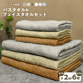 【ふるさと納税】お洗濯がラクチン バスタオル フェイスタオル 選べる 枚数 各1枚 / 各3枚 カラー セット 泉州タオル 定番 綿100％ パイル組織 柔らかい 安心 安全 防災グッズ タオル 日用品 国産 日本製 大阪府 泉佐野市 送料無料