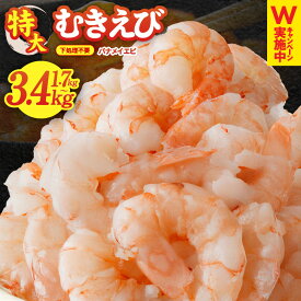【ふるさと納税】ランキング急上昇 高評価 ★4.75 特大 5Lサイズ ぷりぷり むきえび 1.7kg / 3.4kg 850g バナメイエビ 大型 えび 訳あり サイズ不揃い 下処理不要 背ワタなし むき身 小分けで凍っててもくっつかず使いやすい お弁当のおかずに 冷凍 大阪府 泉佐野市 KGCP