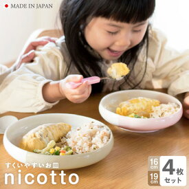 【ふるさと納税】すくいやすい器 選べる 小 16cm / 大 19cm 4色 / 白4個 セット 耐久性 衛生性 ガラスコーティング 傷がつきにくい 皿 食器 食洗機 電子レンジ 対応 ギフト 贈り物 大阪府 泉佐野市 送料無料