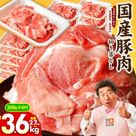 【ふるさと納税】 楽天限定 訳あり ★高評価 国産 豚肉 切り落とし 選べる 容量 3.6kg / 2.7kg 丸善味わい加工 氷温熟成×極味付け ぶたにく 小分け 肉 発送時期 選べる 氷温熟成豚 熟成肉 氷温熟成 作り方 ふるさと納税オリジナル 限定 泉佐野市 送料無料 肉の泉佐野
