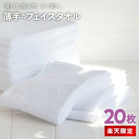 【ふるさと納税】＼楽天限定／ ★高評価 薄手 200匁 フェイスタオル 約34cm × 約84cm 泉州タオル タオル 吸水性 業務用 20枚 ホワイト 選べる 発送月 日用品 雑貨 無地 単色 毎日使い 後晒し 綿100% お風呂 防災グッズ お取り寄せ 大阪府 泉佐野市 送料無料