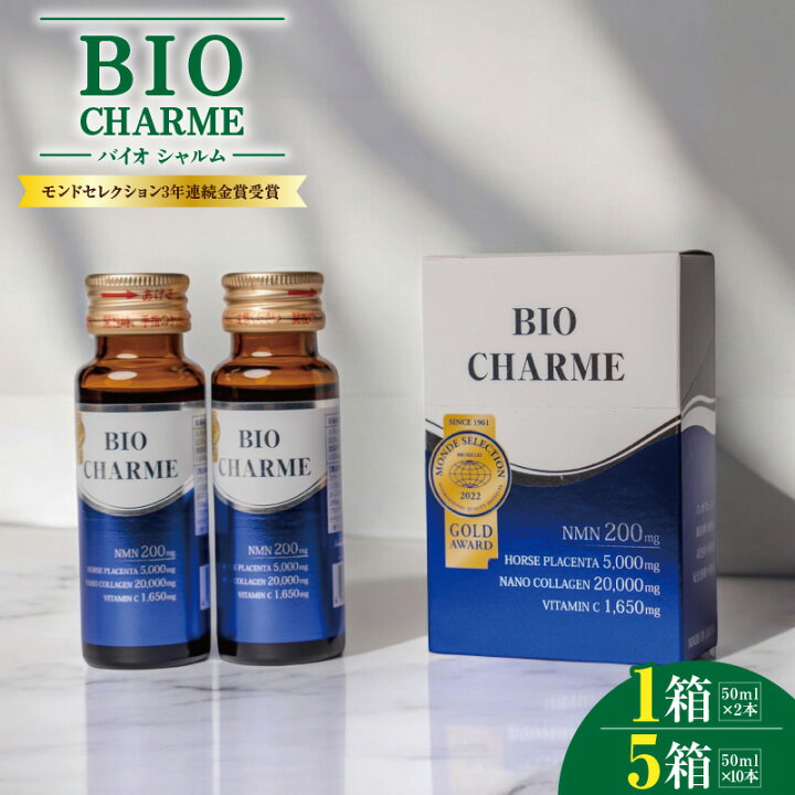 楽天市場】【ふるさと納税】NMN配合ドリンク BIO CHARME 選べる 内容量 