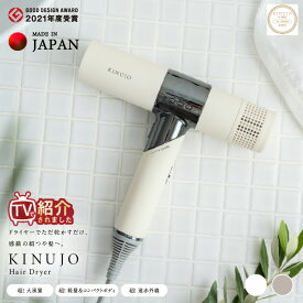 【ふるさと納税】TVで紹介! 家電部門1位 KINUJO ヘアドライヤー 絹女 ホワイト / モカ 日本製 取扱説明書付き 1年間の保証 コンパクト 軽量 遠赤外線 速乾 大風量 マイナスイオン 美容家電 ギフト プレゼント用 おしゃれ ドライヤー 風量 3段階 楽天ランキング6冠 泉佐野市