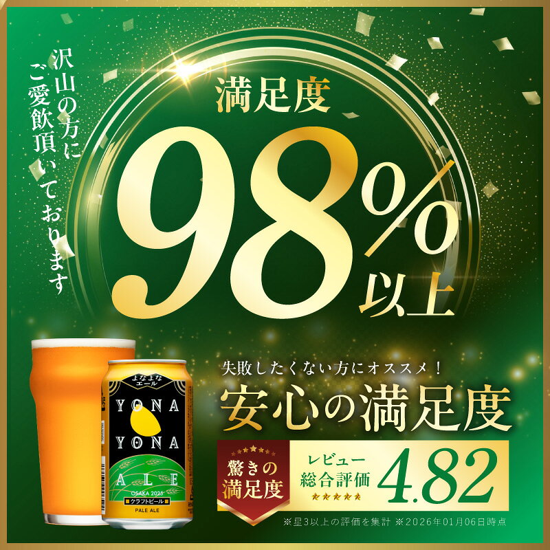 【ふるさと納税】【数量限定】 ビール よなよなエール 350ml 選べる 24本 48本 クラフトビール ヤッホーブルーイング ペールエール 缶 酒 飲料 父の日 BBQ ふるさと納税オリジナル ランキング 2冠達成 1位獲得 最強翌日配送 発送月 定期便 ★高評価 泉佐野市 送料無料 - メイン画像 2