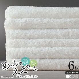 【ふるさと納税】めっちゃええや〜ん24 フェイスタオル 6枚 約34cm × 86cm 選べるカラー ホワイト / グレー / パープルグレー 泉州タオル タオル オフセットヤーン 天然素材 綿100% 吸水性 単色 無地 シンプル 日用品 防災グッズ お取り寄せ大阪府 泉佐野市 送料無料