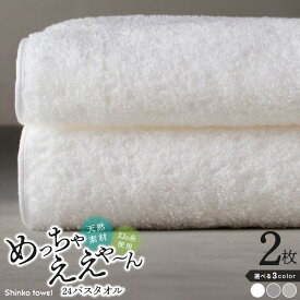 【ふるさと納税】めっちゃええや〜ん24 バスタオル 2枚 約64cm × 約128cm 選べるカラー ホワイト / グレー / パープルグレー 泉州タオル タオル オフセットヤーン 厚手 天然素材 綿100% 吸水性 単色 無地 シンプル 日用品 防災グッズ お取り寄せ 大阪府 泉佐野市 送料無料