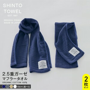 yӂ邳Ɣ[ŁzSHINTO TOWEL 2.5dK[[E}t[^I 2 I[KjbNRbg100% Iׂ J[ lCr[ / `R[ / x[W / zCg z n PF B^I ^I p