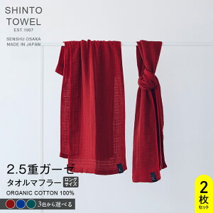 yӂ邳Ɣ[ŁzSHINTO TOWEL 2.5dK[[ ^I}t[ OTCY 2Zbg I[KjbNRbg100% Iׂ J[ fB[vbh / fB[vu[ / fB[vO[ z n 