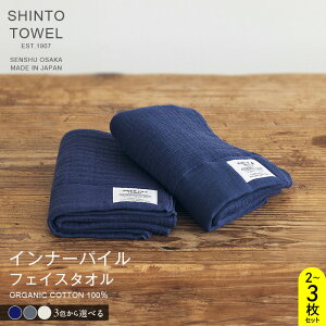 yӂ邳Ɣ[ŁzSHINTO TOWEL Ci[pC tFCX^I Zbg Iׂ J[  lCr[ / `R[ / AC{[ 2 / 3 B^I ^I  I[KjbNRbg100% z 