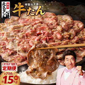 【ふるさと納税】訳あり 牛タン 選べる 内容量 発送時期 定期便 全2回 牛肉 成型 食べ比べ タン スライス 薄切り ネギ塩タン 特製ねぎ塩タレ 焼肉 焼くだけ 簡単調理 便利 小分け 冷凍 送料無料 年内発送 発送月 泉佐野市 肉の泉佐野 楽天限定