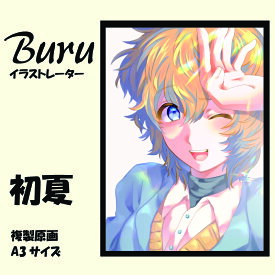 【ふるさと納税】イラストレーター Buru 初夏 複製原画 イラスト キャラクターデザイン アート 作品 インテリア 原画 複製 直筆 サイン入り インテリアアート 雑貨 数量限定 描き下ろし 大阪府 泉佐野市 送料無料