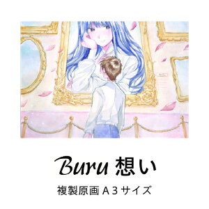 【ふるさと納税】イラストレーター Buru 想い 複製原画 イラスト キャラクターデザイン アート 作品 インテリア 原画 複製 直筆 サイン入り インテリアアート 雑貨 数量限定 描き下ろし 大阪