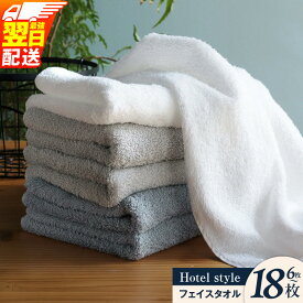 【ふるさと納税】TVで紹介! ヒオリエ フェイスタオル 6枚 〜 18枚 セット 選べる4色 グレー系 モカ系 ブルー系 ラベンダー系 ホテル仕様 泉州タオル 日本製 綿100% 厚手 高吸水力 ★高評価 ネットランキングNo.1 最強翌日配送 大阪府 泉佐野市 送料無料