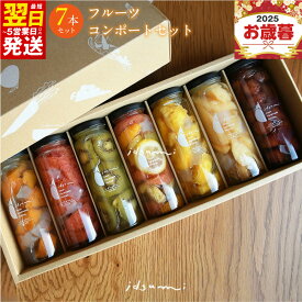 【ふるさと納税】【圧倒的企業努力】 コンポート いずみピクルス おまかせコンポート セット 7本 ギフト箱入 6種のフルーツ りんご グレープフルーツ パイナップル オレンジ キウイ スイカ みかん 柿 梨 桃 フルーツ 果物 最短 翌日発送 5営業日 泉佐野市