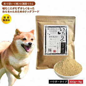 いのちのごはん パウダータイプ