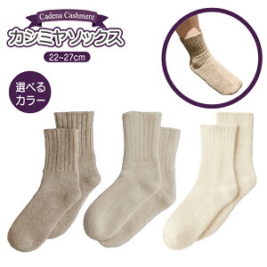 yӂ邳Ɣ[ŁzCadena Cashmere JV~\bNX 1 22cm`27cm Iׂ J[ uE / x[W / zCg Dꂽ _ @􂢉\ ʋ o AEghA s t@bV G 