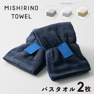 yӂ邳Ɣ[ŁzMISHIRINO TOWEL oX^I 2Zbg CgO[ / AC{[ / ItzCg / _[NlCr[ I[KjbN Y { B^I V܃^I[J[ 45Nn n