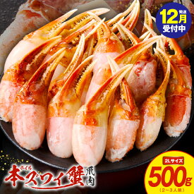 【ふるさと納税】【年内発送受付中】 蟹 爪肉 500g ボイル 本ズワイ蟹 カット済み 2〜3人前 かに爪 ジューシー プリプリ ズワイガニ 旨み 甘み 簡単 食べやすい 食品 海鮮 海の幸 お取り寄せ グルメ 冷凍 関西 大阪府 泉佐野市 送料無料