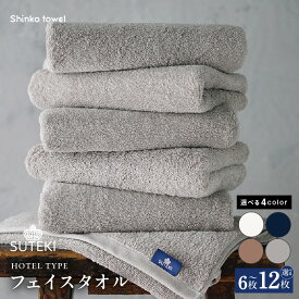 【ふるさと納税】＼選べる4色／ SUTEKI グレー / ホワイト / ネイビー / ブラウン フェイスタオル 6枚 泉州タオル タオル 日本製 綿 100％ 無地 吸水性 厚手 パイル 吸水力 上質 ホテル仕様 日用品 雑貨 日常使い 防災グッズ 泉佐野市 送料無料