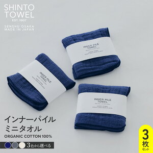 yӂ邳Ɣ[ŁzSHINTO TOWEL Ci[pCE~j^I 3 Zbg I[KjbN Rbg100% Iׂ J[ lCr[ / `R[ / AC{[ PF n ^I B^I コ炵 z