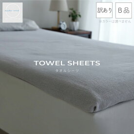 【ふるさと納税】訳あり タオルシーツ 1枚 アウトレット ムコタオル 色おまかせ 約 140 × 240cm シーツ 日本製 綿100% 天然素材 薄手 速乾性 吸水性 コンパクト 両面 パイル 柔らかい 泉州タオル 寝具 泉佐野市 送料無料