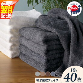 【ふるさと納税】特別寄附金額 ヒオリエ フェイスタオル 選べる 枚数 10枚 ～ 40枚 セット 約 34 × 90cm 泉州タオル タオル 日本製 綿100% 綿 吸水 速乾 薄手 パイル 無地 吸水力 使いやすい 最強翌日配送 楽天年間賞通算12回 大阪府 泉佐野市 送料無料 圧倒的企業努力