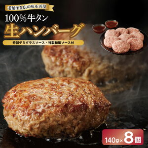 �y�ӂ邳�Ɣ[�Łz�n���o�[�O 100�����^�� 140g×8�� ���� �f�~�O���X�\�[�X �a���\�[�X �\�[�X�t�� ���n���o�[�O �Z�b�g ������ � �֐� ��� ������ �����񂹃O���� �Ⓚ ���{ ��