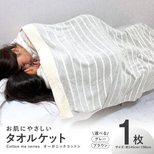 yӂ邳Ɣ[Łzy|IƓẃz ^IPbg 1 O[ / uE 145cm×190cm VO ɂ₳ cotton me I[KjbNRbg B^I 100% {  _炩 ӂӂ