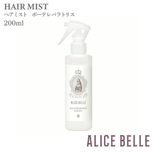 �y�ӂ邳�Ɣ[�Łz�w�A�~�X�g �A���X�x�� �{�[�e���p���g���X 200ml �ێ� �n�� �c�� ���� ������ �L���[�e�B�N�� �P�A �����C��� �A�E�g�o�X �g���[�g�����g �_���[�W�P�A �R�V �����Ƃ� ����