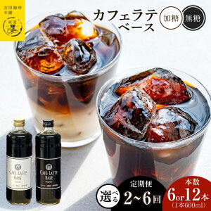 �y�ӂ邳�Ɣ[�Łz�J�t�F���e�x�[�X 600ml �I�ׂ� ��� ���� / ���� ���e�� 6�{ / 12�{ ����� �z���� �S 2�� �` 6�� �����z���R�[�X ���I ���� ���� ���肽�� �҂����� �R�[�q�[ �{�i �J�t�F���e