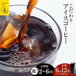 �y�ӂ邳�Ɣ[�Łz�A�C�X�R�[�q�[ ���� 1L �I�ׂ� ���e�� 6�{ / 12�{ ����� �z���� �S 2�� �` 6�� �����z���R�[�X �C���h�l�V�A �X�}�g�� �}���f���� �l���h���b�v ���I ���� ���� ���肽�� ��