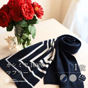 �y�ӂ邳�Ɣ[�Łz�wNoble Fibre�x100���J�V�~���E�}�t���[ 1�� �I�ׂ� �J���[ 3�F �O���[�C���^�[�V�� �O���[�W�� �_�[�N�l�C�r�[�C���^�[�V�� �J�V�~���� ���n �C���^�[�V�� �͗l �t�@�b�V����