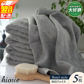 【ふるさと納税】★高評価 ヒオリエ ビッグフェイスタオル 5枚 選べる6色 40 × 100cm コンパクト タオル ホテルタオル 泉州タオル 日本製 厚手 部屋干し パイル 無地 綿100％ 吸水力 単色 毛羽落ち 軽減 最強翌日配送 ランキング急上昇中 泉佐野市 送料無料 圧倒的企業努力