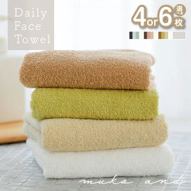 【ふるさと納税】タオル ムコタオル フェイスタオル セット 選べる 枚数 カラー 4枚 / 6枚 マルチカラー / シャンパーニュ 少し薄手 普段使い 吸水性 優しい肌触り 綿100％ 日用品 お取り寄せ 関西 大阪府 泉佐野市 送料無料