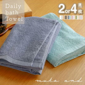 【ふるさと納税】タオル ムコタオル バスタオル セット 選べる 枚数 カラー 2枚 / 4枚 マルチカラー / シャンパーニュ 少し薄手 普段使い 吸水性 優しい肌触り 綿100％ 乾きやすい 日用品 お取り寄せ 関西 泉佐野市 送料無料