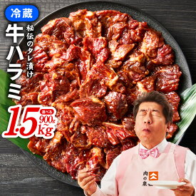 【ふるさと納税】発送時期が選べる 牛肉 ハラミ 牛ハラミ 小分け 焼き肉 バーベキュー BBQ 冷蔵便 チルド ノンフローズン ジューシー 味付け肉 タレ漬 焼くだけ 簡単 簡単調理 肉 焼肉 関西 発送月 大阪 泉佐野市 お取り寄せ 食品 送料無料 肉の泉佐野