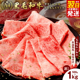 【ふるさと納税】最短翌日発送 A4ランク 黒毛和牛 すきしゃぶ用 500g / 1kg 氷温熟成×極味付け うで もも 赤身 肉 お肉 スライス すき焼き 冷凍 泉佐野市 送料無料 氷温熟成牛 牛肉 熟成肉 氷温熟成 作り方 ふるさと納税オリジナル 限定 肉の泉佐野 肉 発送月 5営業日