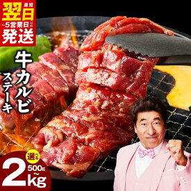 【ふるさと納税】最短翌日発送 カルビ ステーキ 選べる 内容量 500g / 1kg / 2kg 焼肉用 赤身 バラ 切り落とし 訳あり サイズ不揃い 牛 味付け 肉 焼肉 小分け 冷凍 特製ダレ 氷温熟成牛 牛肉 熟成肉 発送月 ★高評価 5営業日 泉佐野市 送料無料 肉の泉佐野