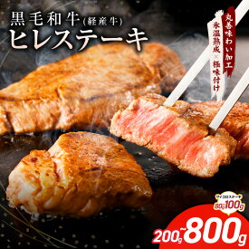 【ふるさと納税】黒毛和牛 ヒレステーキ セット 合計 300g / 480g / 880g ヒレ ステーキ ヒレサイコロステーキ 極味付け 牛 ステーキ肉 冷凍 発送月 泉佐野市 送料無料 氷温熟成牛 牛肉 熟成肉 訳あり 特別規格 肉の泉佐野