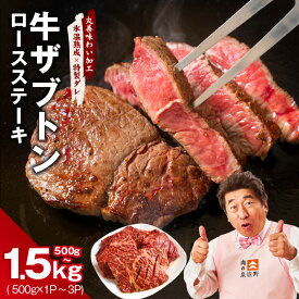 【ふるさと納税】【発送月が選べる】 牛ザブトン ロースステーキ 選べる 内容量 500g / 1kg / 1.5kg 牛肉 肩ロース 氷温熟成牛 熟成肉 氷温熟成 作り方 ふるさと納税オリジナル 限定 訳あり サイズ不揃い 大阪府 泉佐野市 送料無料 肉の泉佐野