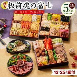 �y�ӂ邳�Ɣ[�Łz12/25����t ������ �O���̕x�m 2026�N �O�� �a�m�� �O�i�d ���� 8.5�� 45�i 5�l�O ���[�X�g�r�[�t ����� �t�� ���������� �V�N �}�t �V�t ���t �N�� �z�� ������ �H�i 