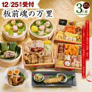 �y�ӂ邳�Ɣ[�Łz12/25����t ������ �O���̖��� 2026�N �a�m���ؕ� �O�i�d 6.8�� 37�i 3�l�O ����� �؂̊p�� �������܂� �t�� 2026������ ���Ԍ��� �O�i �a�� �m�� ���ؕ� �\�� ����t���ς� ��