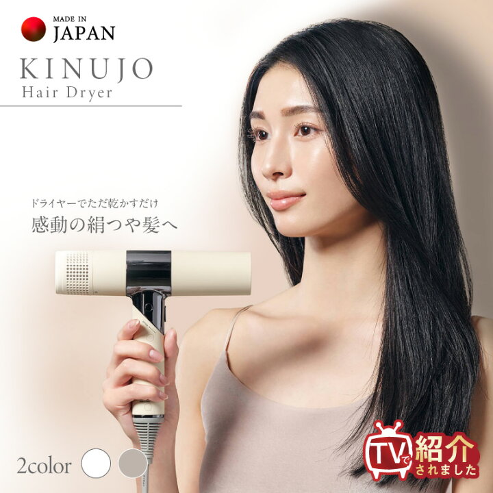 楽天市場】【ふるさと納税】1位獲得 ヘアドライヤー KINUJO 絹女 
