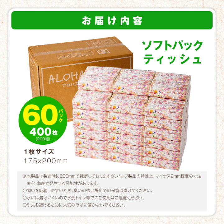 楽天市場】【ふるさと納税】総合1位 ソフトパックティッシュ 60パック 