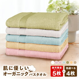 【ふるさと納税】★高評価 バスタオル 楽天限定 アソート 5枚 / 単色 4枚 セット 発送時期 カラー 選べる 泉州タオル タオル オーガニックコットン 綿 厚手 吸水力 約60×120cm シンプル 無地 パイル ランキング急上昇中 発送月 大阪府 泉佐野市 送料無料