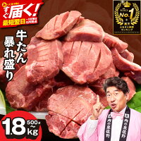【ふるさと納税】総合1位 厚切り 牛タン 訳あり 暴れ盛り 牛たん うなぎ...