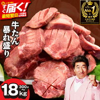 【ふるさと納税】総合1位 厚切り 牛タン 訳あり 暴れ盛り 300g～1....