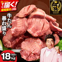 【ふるさと納税】総合1位 厚切り 牛タン 訳あり 暴れ盛り 300g～1....